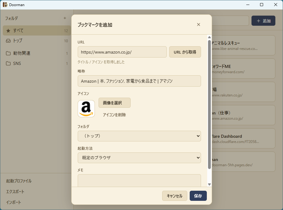 ブックマーク登録画面