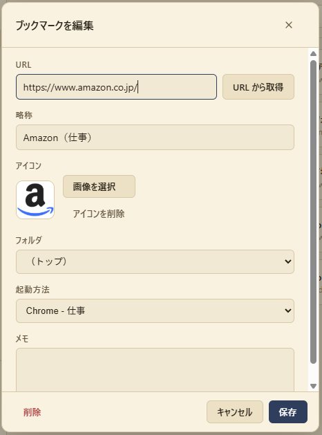 プロファイル指定で開くブックマーク