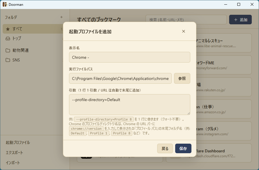起動プロファイル登録画面