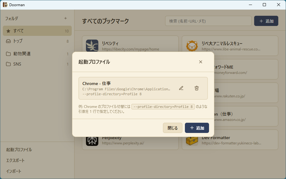 起動プロファイル一覧画面