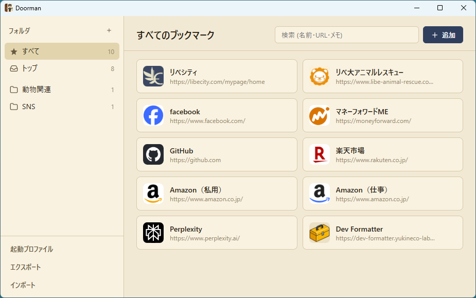 Doorman メインウィンドウ